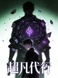 超凡代行 cover