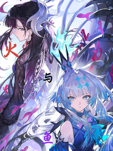 火与鱼 cover