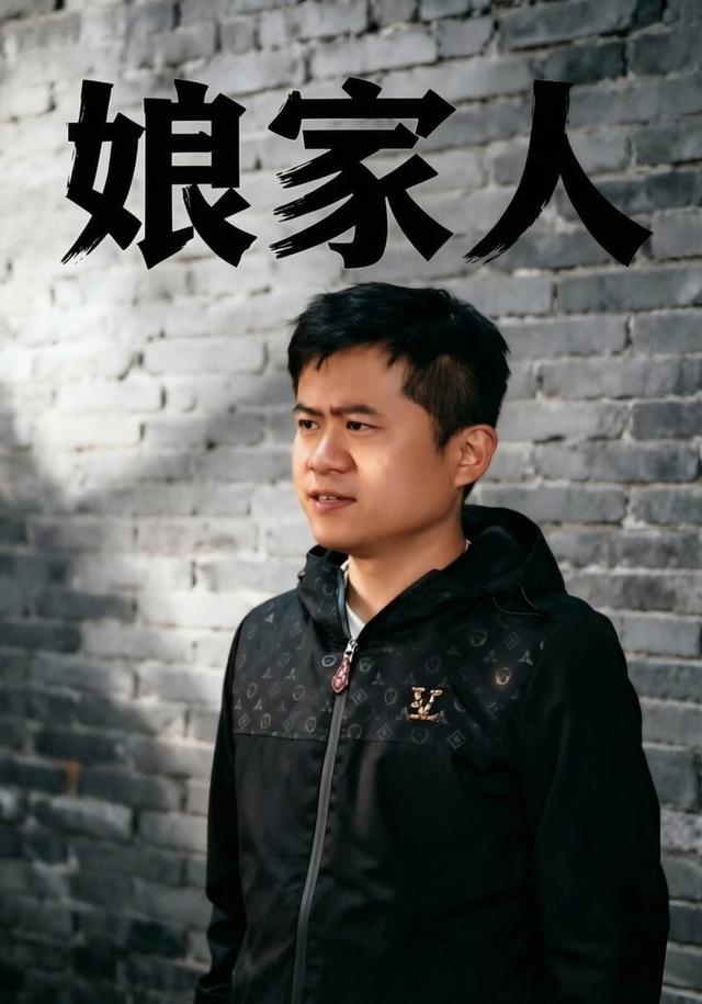 娘家人