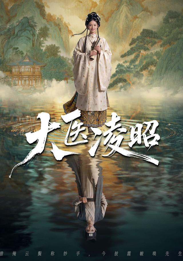 大医凌昭