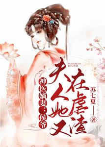 神医嫡妻：侯爷，夫人她又在虐渣 cover