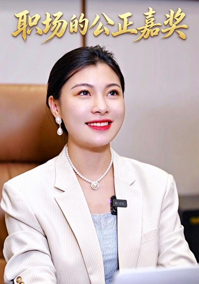 职场的公正嘉奖