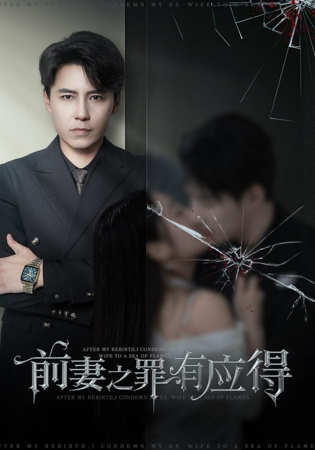 前妻之罪有应得