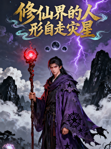 A Walking Disaster in Human Form in the Cultivation World cover