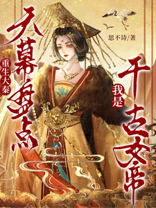 Reborn in Great Qin: The Sky Screen Reviews Me as an Empress of Ages cover