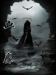 血鹰 cover