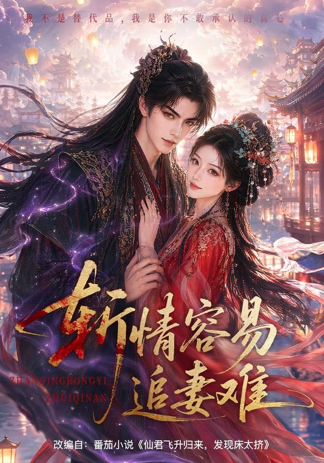 斩情容易追妻难 cover