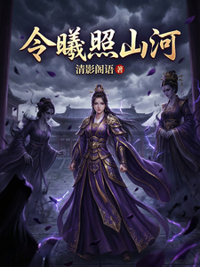 令曦照山河 cover