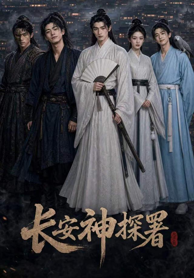 长安神探署 cover