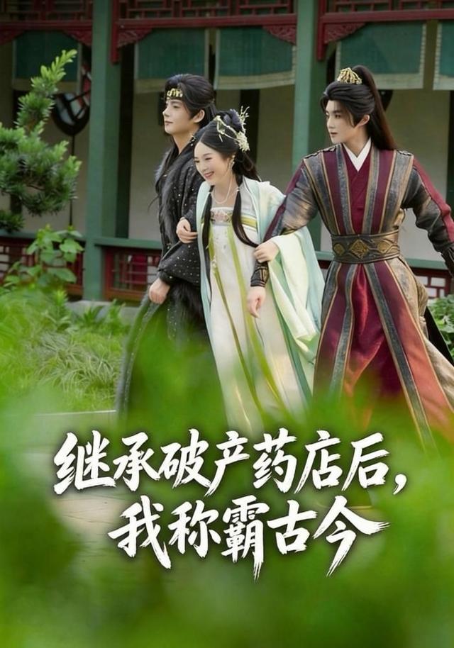 继承破产药店后我称霸古今