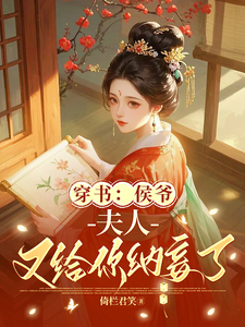 Transmigrating: Lord Hou, Madam Has Taken Another Concubine for You Again cover