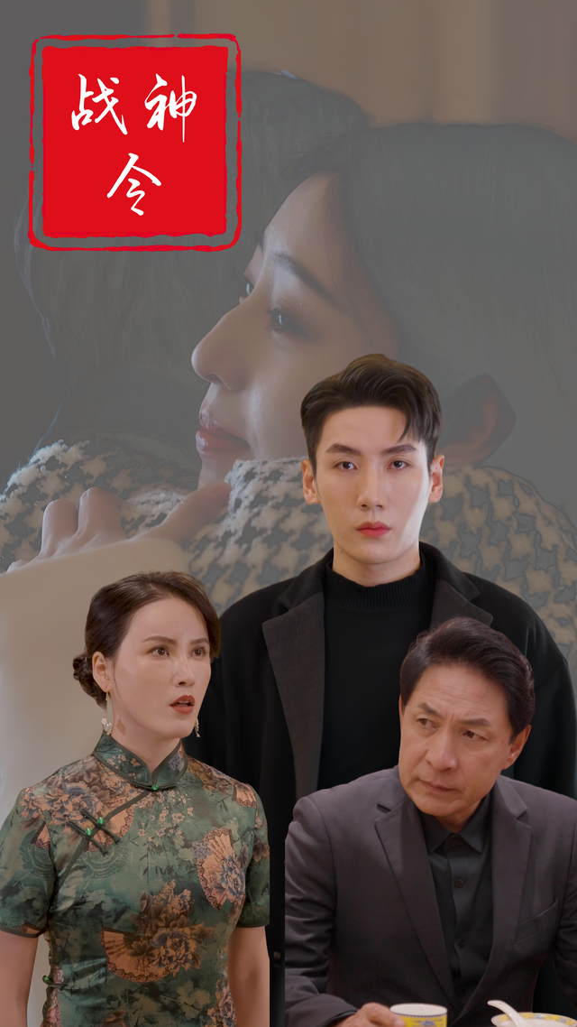 战神令