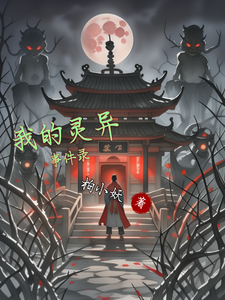 我的灵异事件录 cover