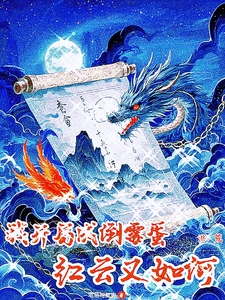 Honghuang: So What If I Start as a Cursed Red Cloud? cover