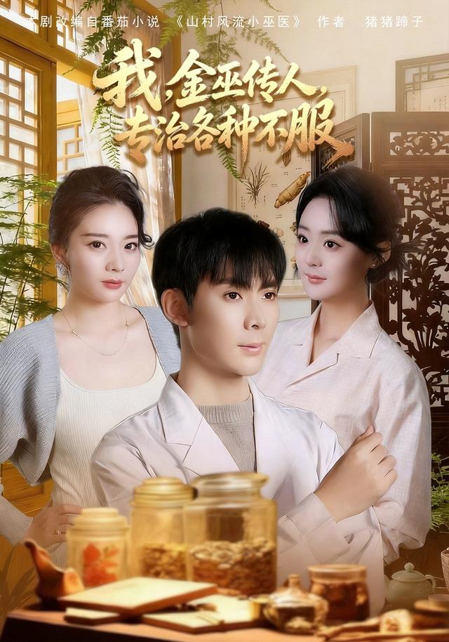 我金巫传人专治各种不服