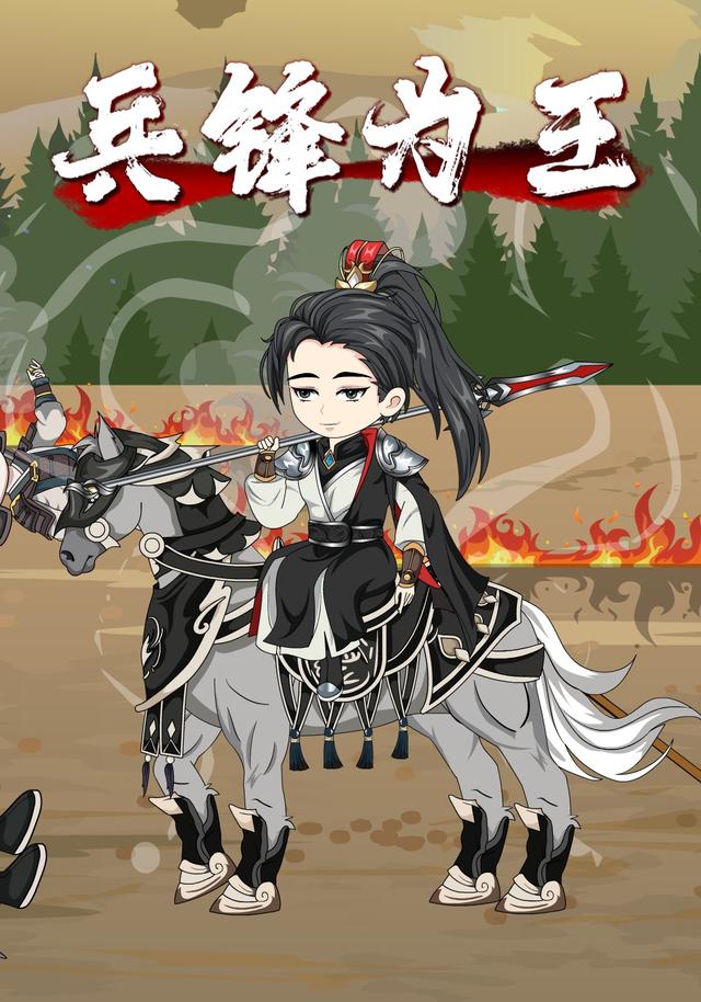 兵锋为王