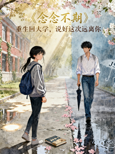 重生后远离前夫！ cover