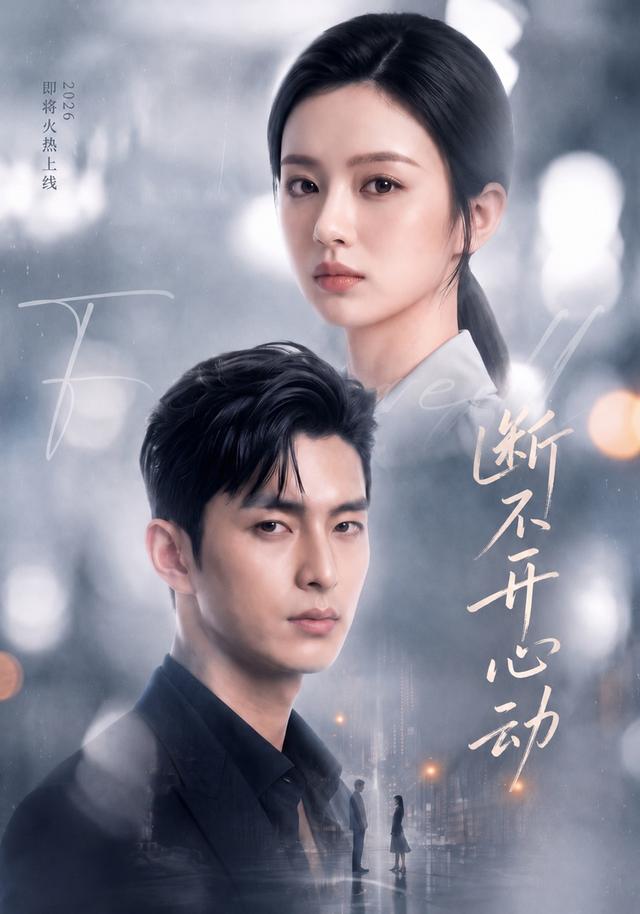 断不开心动 cover
