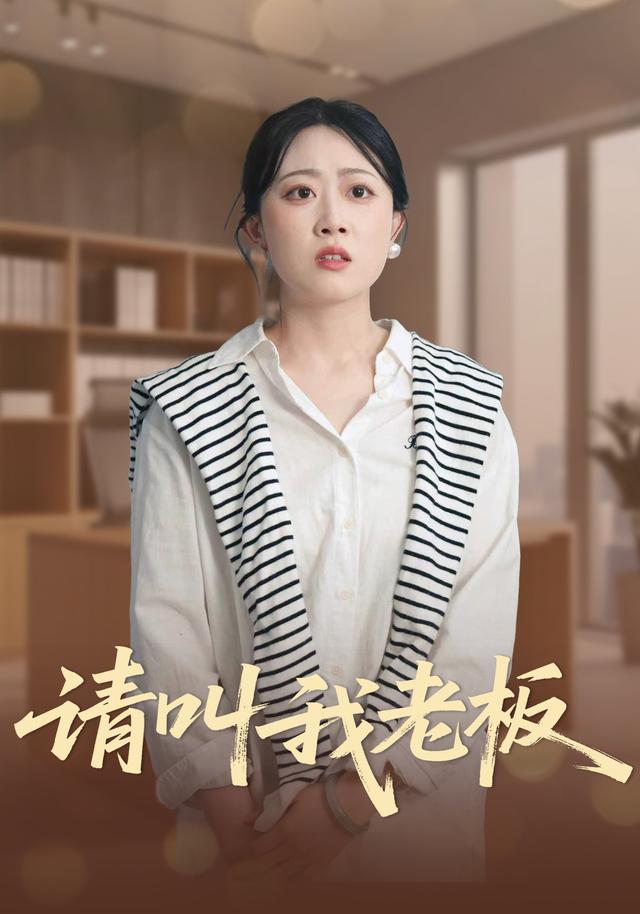请叫我老板