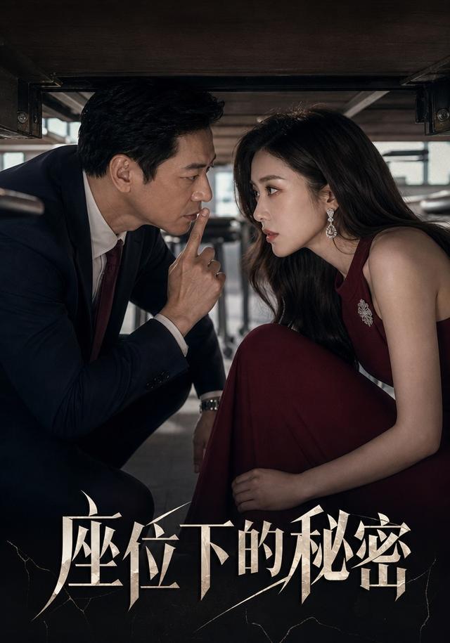 座位下的秘密 cover