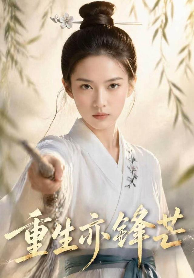 重生亦锋芒 cover