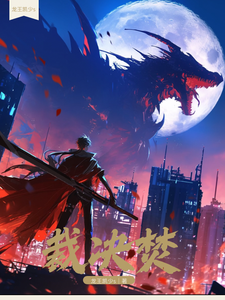 裁决焚 cover