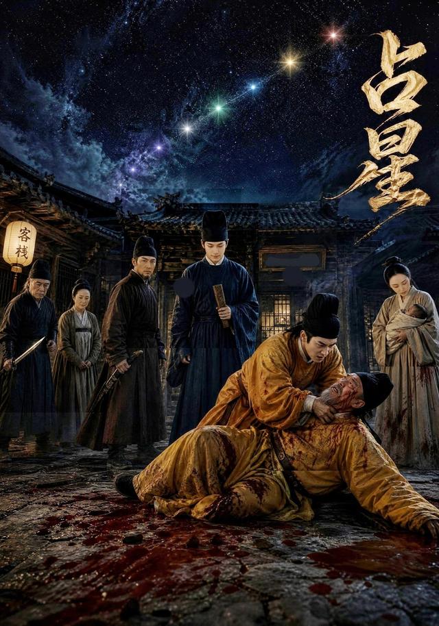 占星