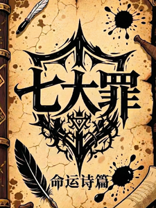 The Seven Deadly Sins: A Destiny Poem cover
