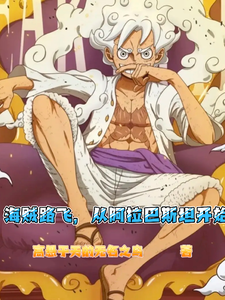 One Piece: Luffy Starts from Arabasta cover