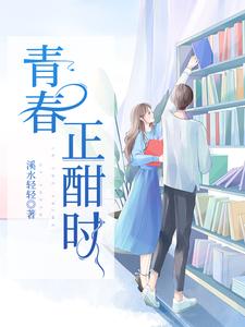 青春正酣时 cover