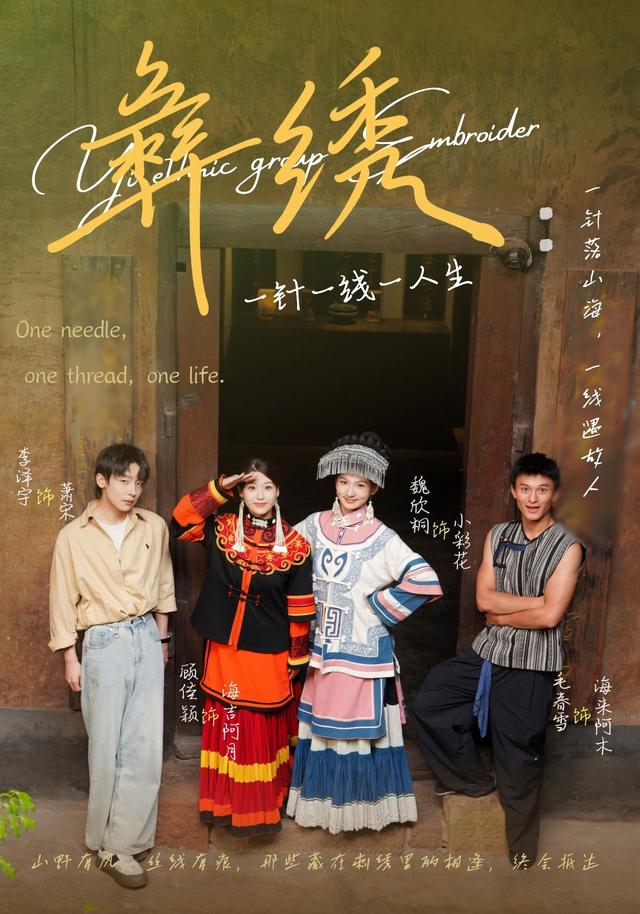 彝绣：一针一线一人生