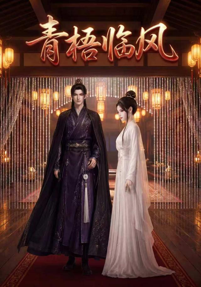 青梧临风