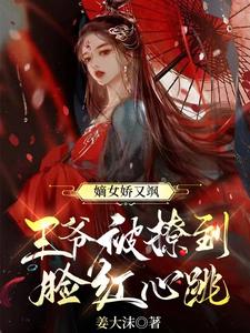 The Legitimate Young Lady Is Sweet Yet Fierce: The Prince Turns Red and Heart-Thumps cover
