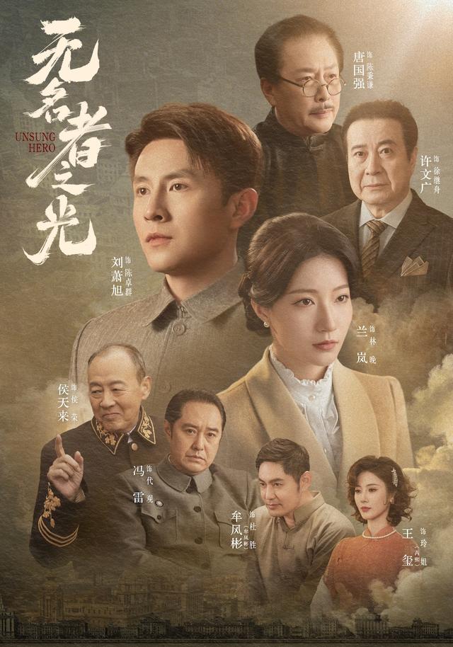 无名者之光