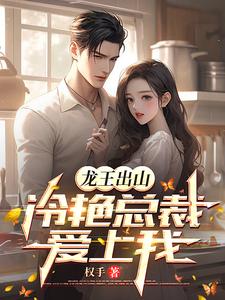 The Dragon King Returns: The Cold CEO Falls for Me cover