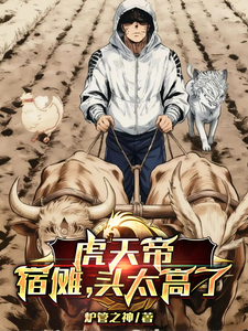 虎天帝：宿傩，头太高了！ cover