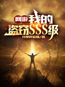 Online Game: My Thievery Is SSS-Rank cover