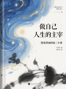 做自己人生的主宰 cover