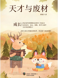 天才与废材 cover