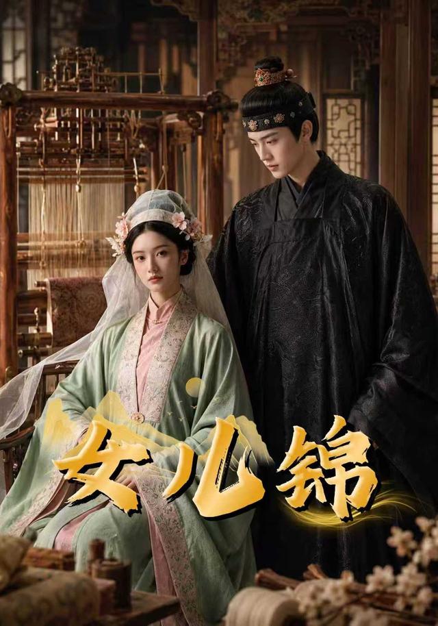 女儿锦 cover