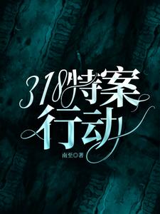 Special Case Operation 318 cover
