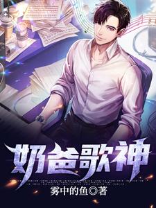 奶爸歌神 cover