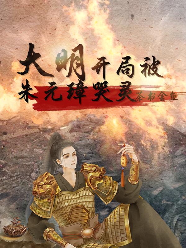 回到大明當皇孫