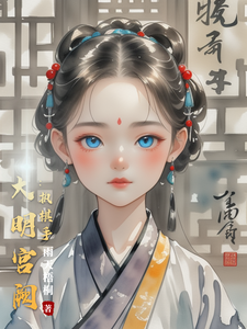 大明宫阙：执棋手 cover