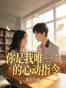 你是我唯一的心动指令 cover
