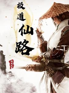 The Extreme Dao Immortal Road cover