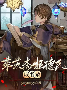菲茨杰拉德氏成名录 cover