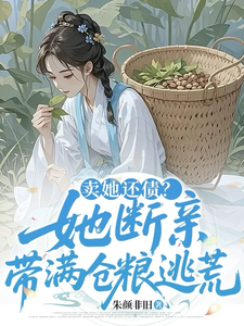 Sell Her to Repay Debts? She Breaks Ties and Flees the Famine With Grain Stocks cover