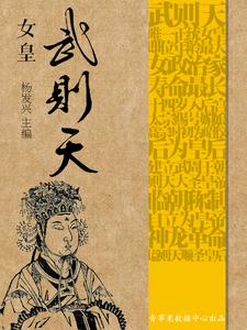 Empress Wu Zetian cover