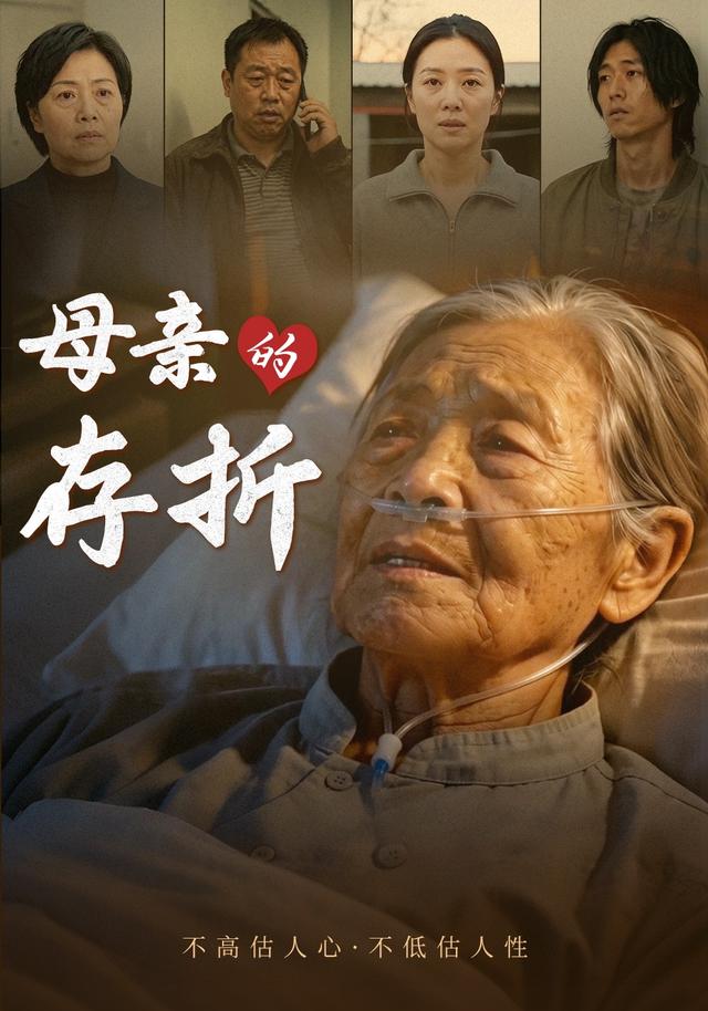 母亲的存折